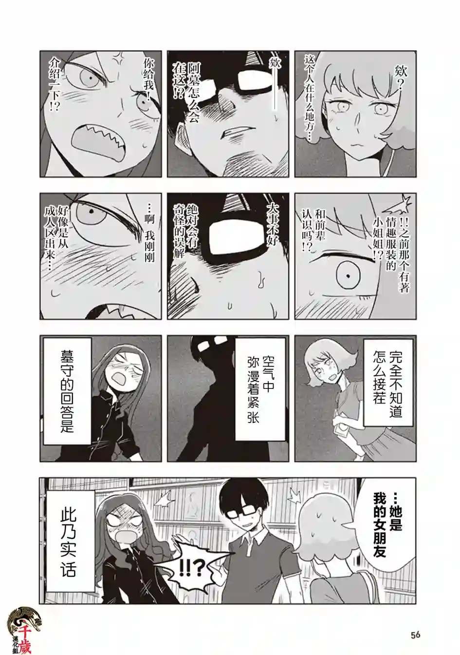 俺家女友爱自掘坟墓第05话