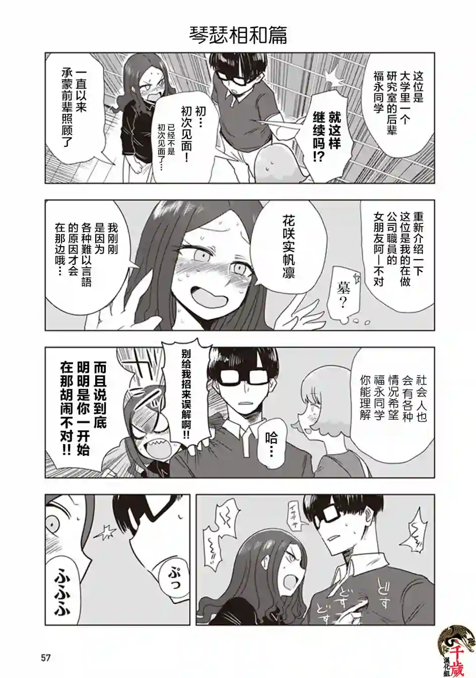 俺家女友爱自掘坟墓第05话