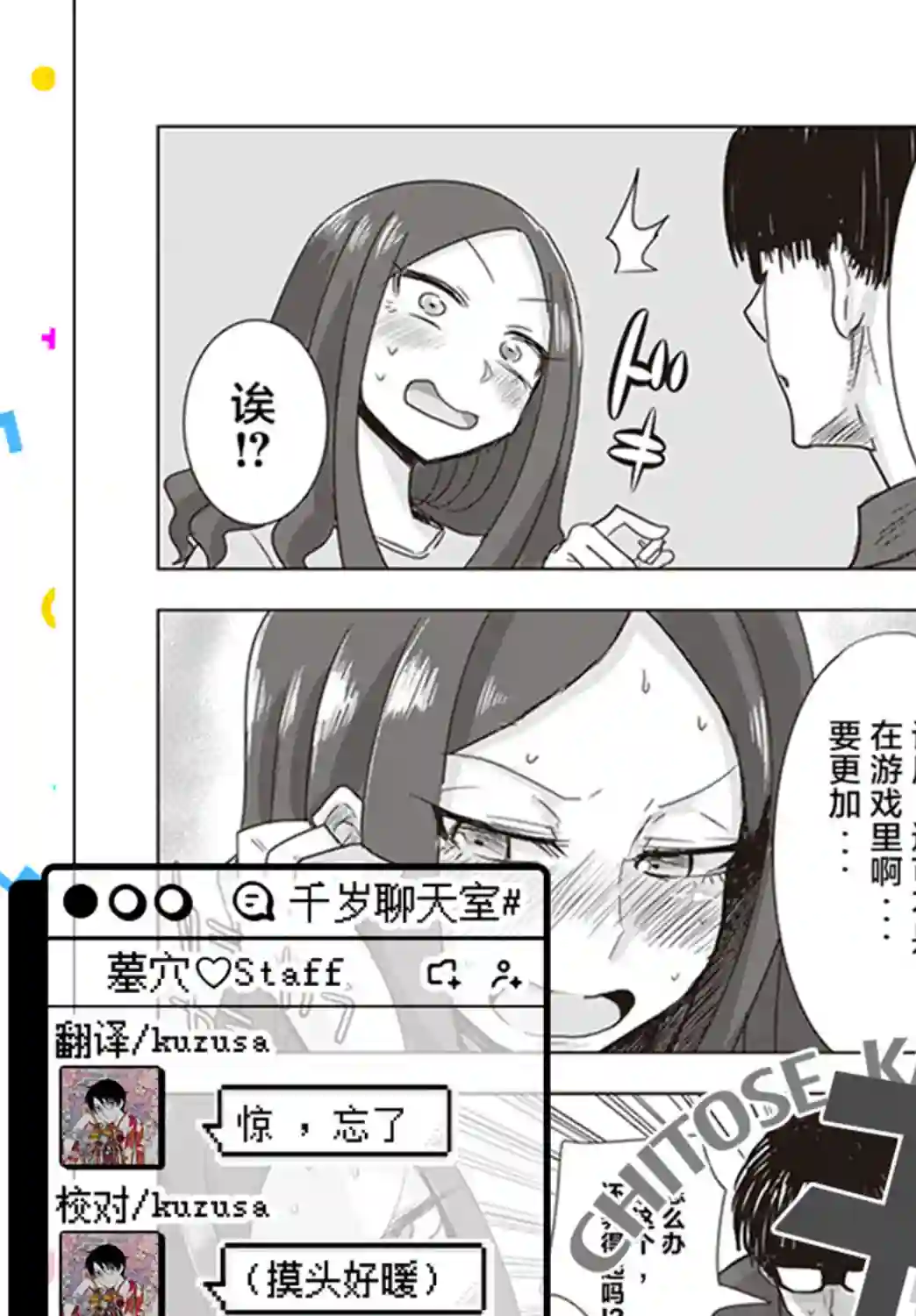 俺家女友爱自掘坟墓第06话