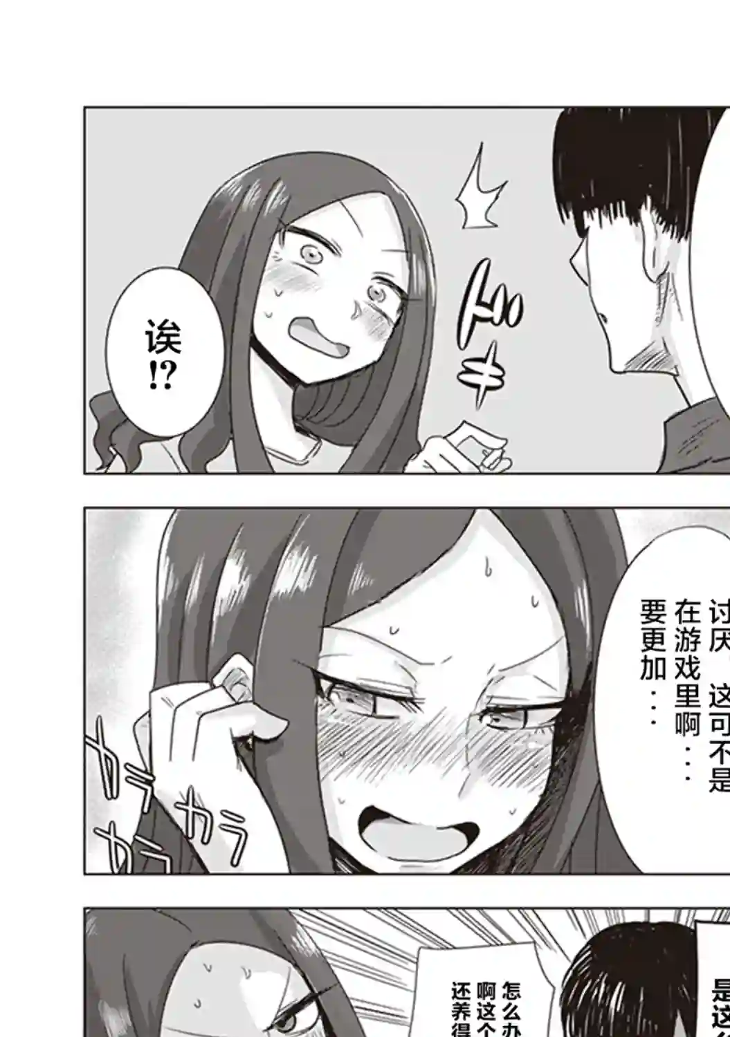 俺家女友爱自掘坟墓第06话