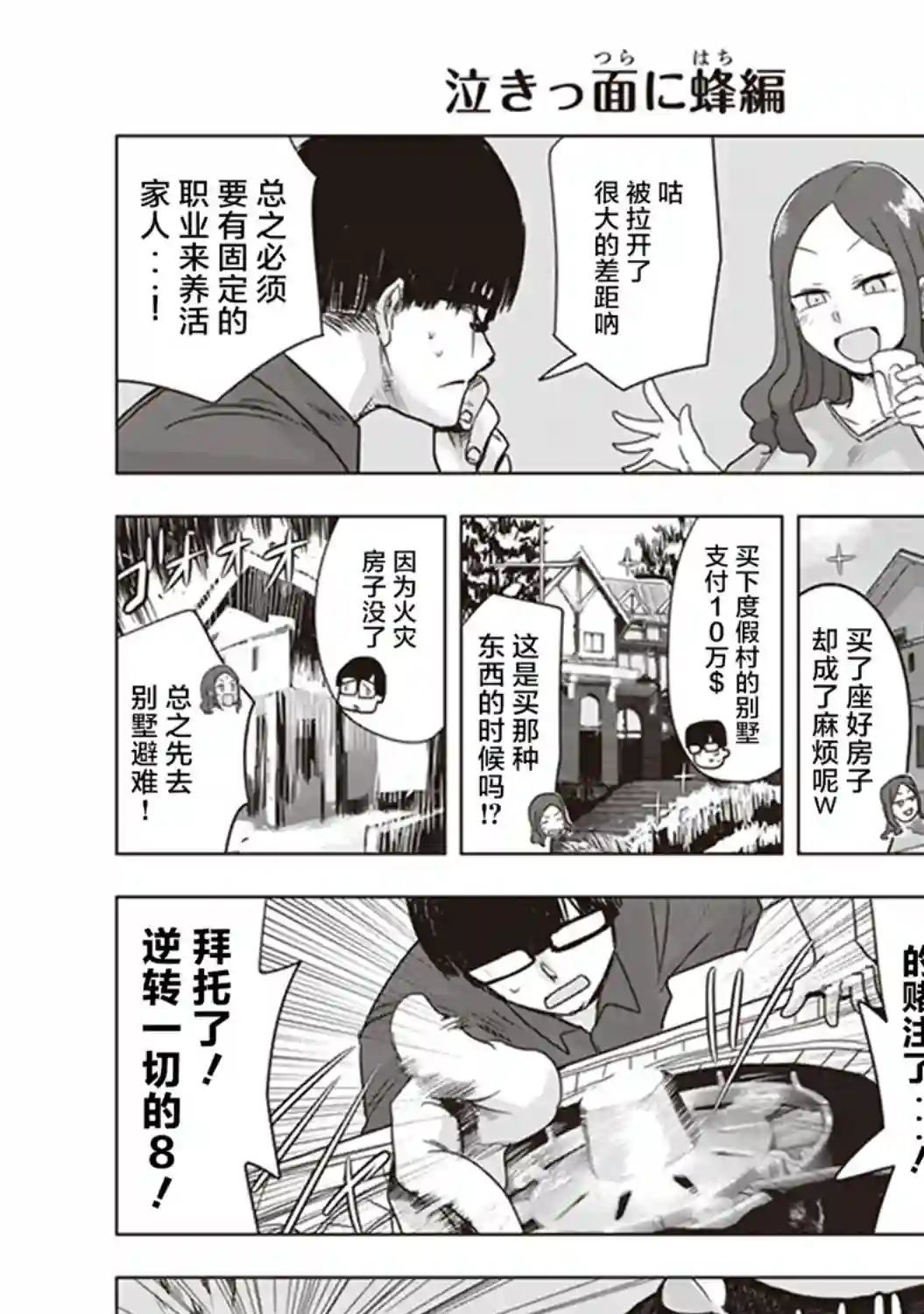 俺家女友爱自掘坟墓第06话