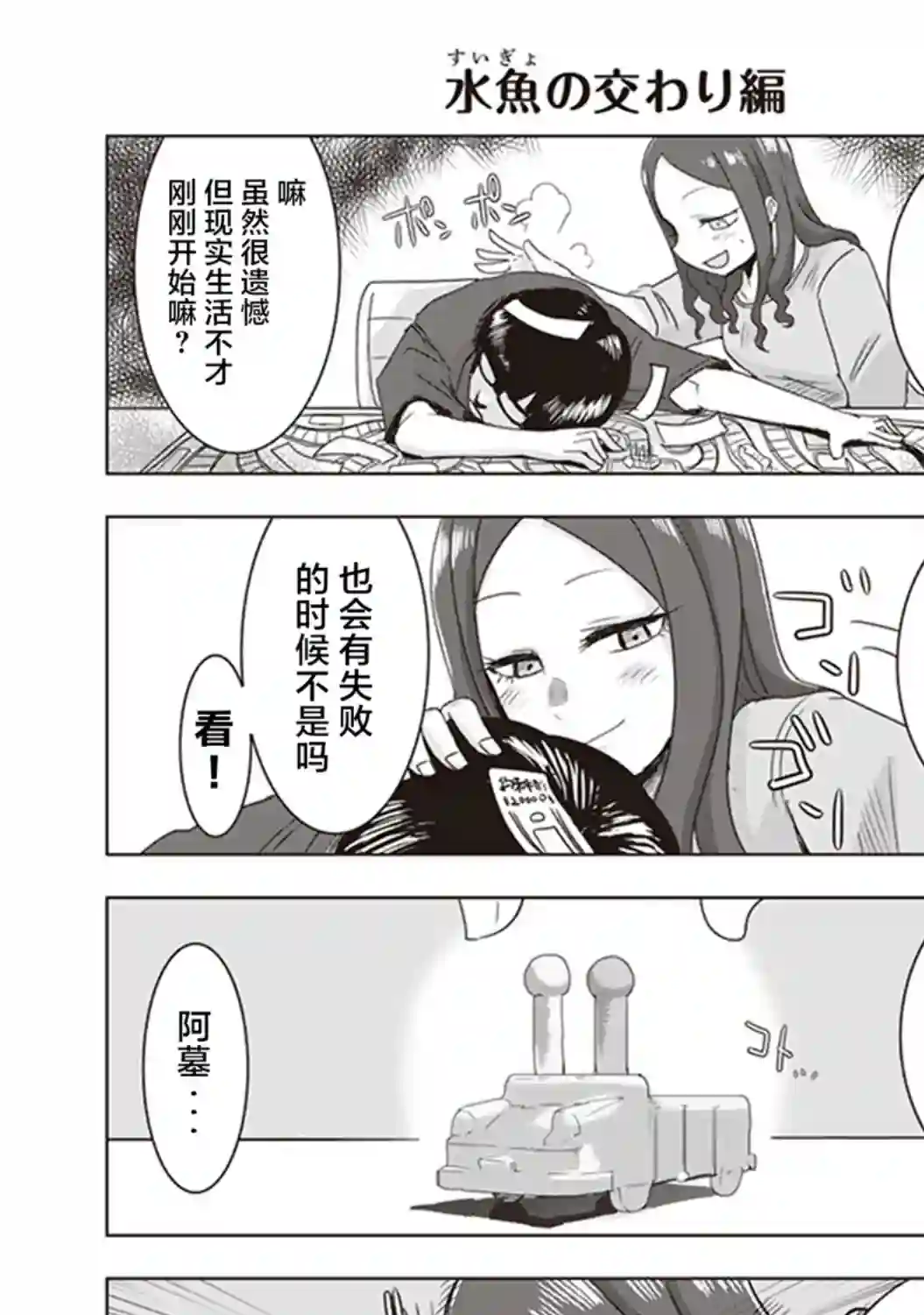 俺家女友爱自掘坟墓第06话