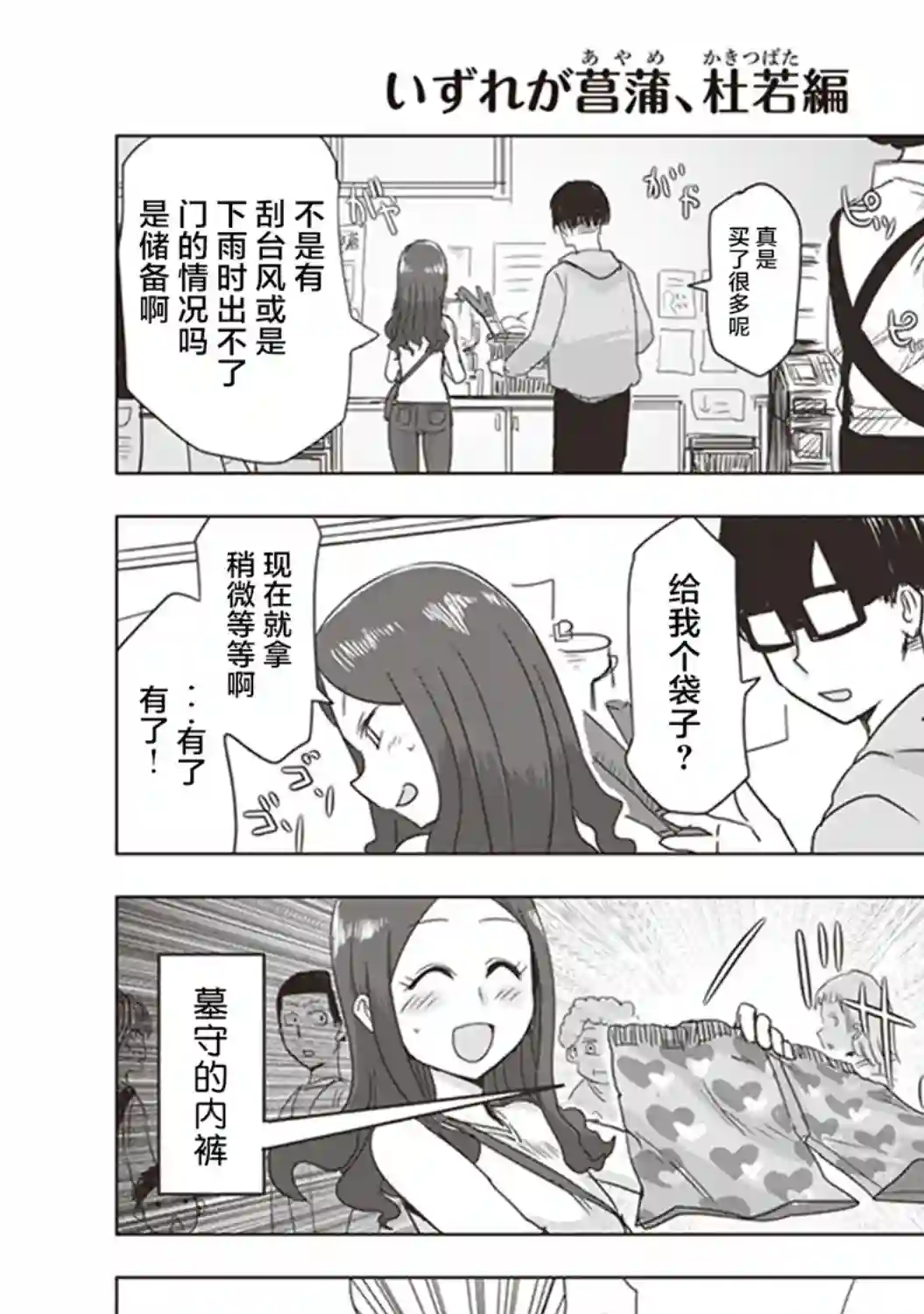 俺家女友爱自掘坟墓第06话