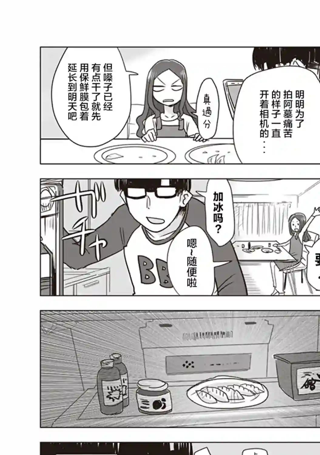 俺家女友爱自掘坟墓第06话