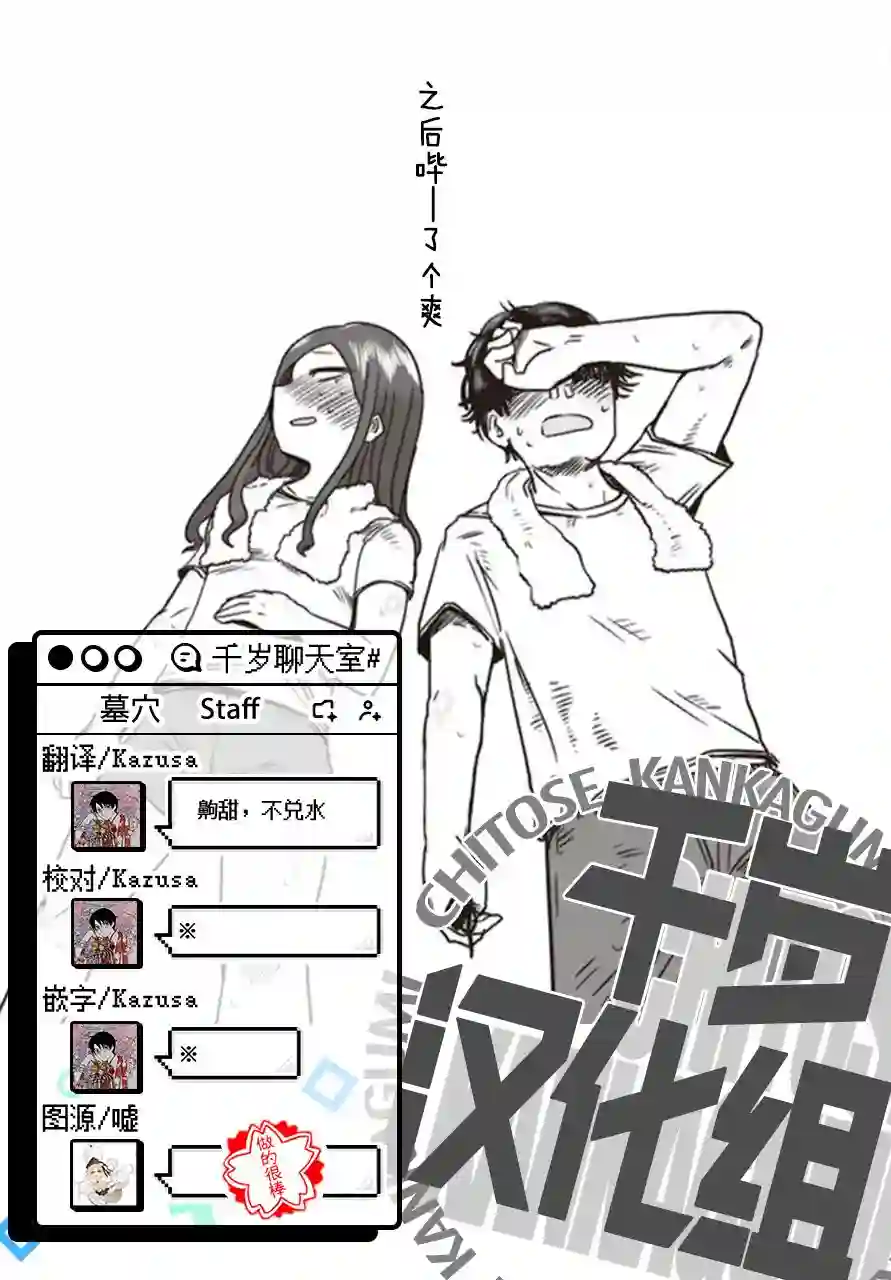 俺家女友爱自掘坟墓第07话