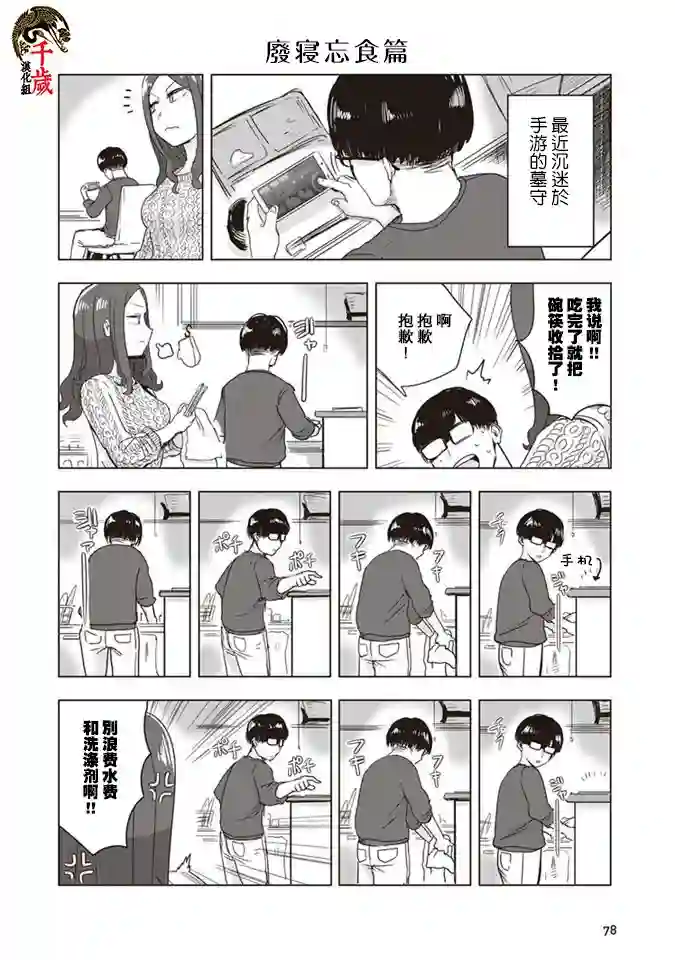 俺家女友爱自掘坟墓第07话