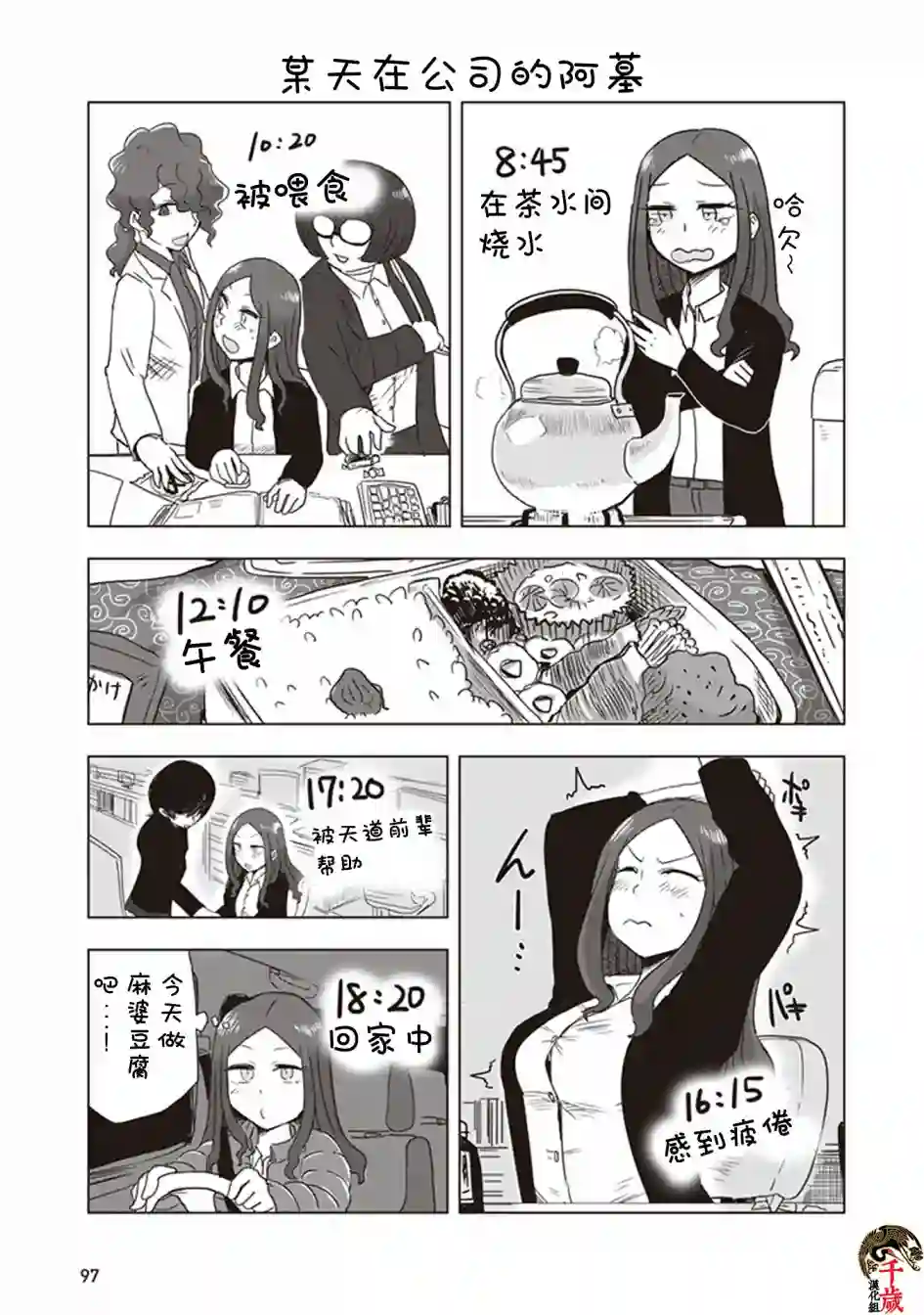 俺家女友爱自掘坟墓第08话