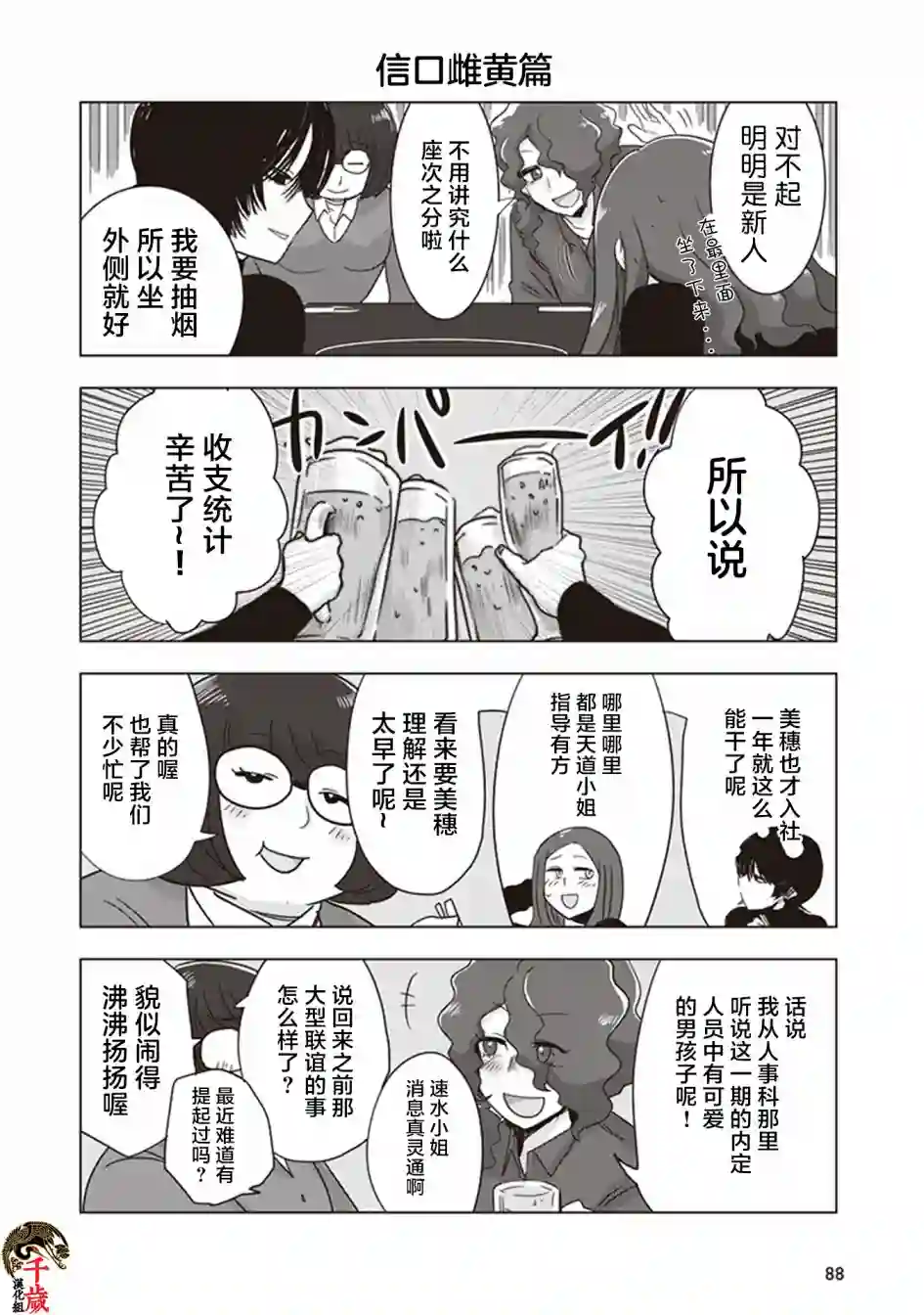 俺家女友爱自掘坟墓第08话