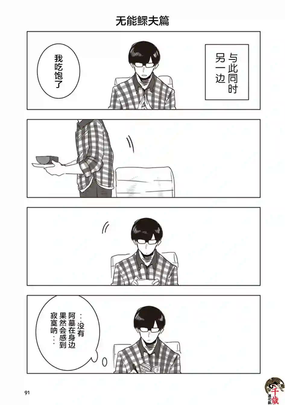 俺家女友爱自掘坟墓第08话