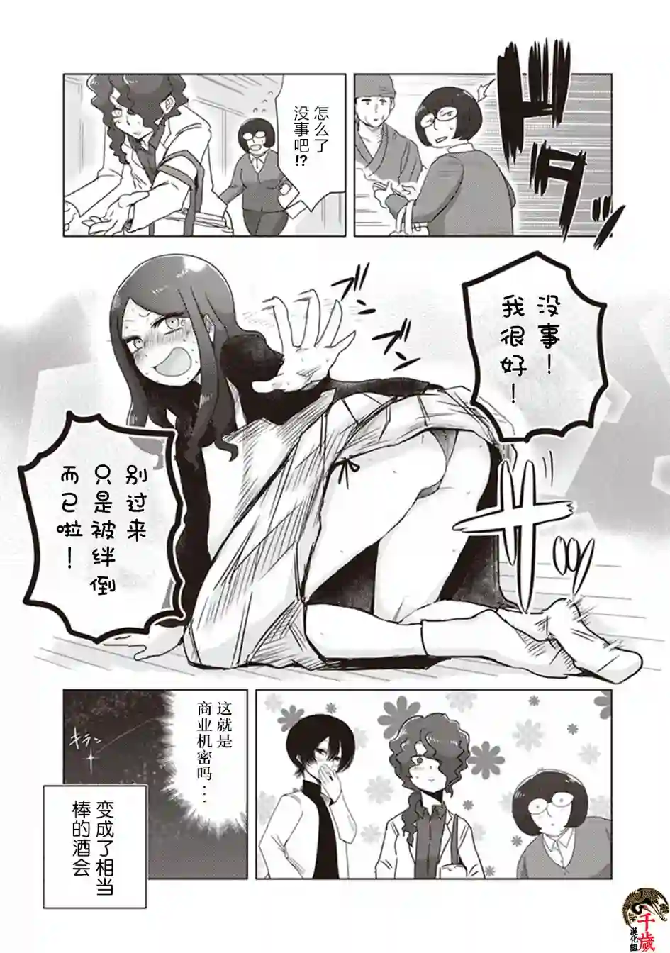 俺家女友爱自掘坟墓第08话