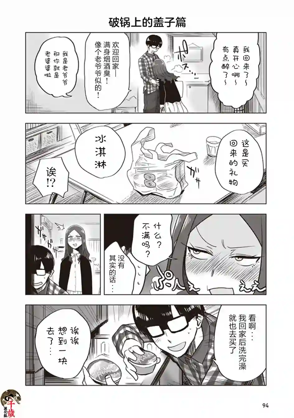 俺家女友爱自掘坟墓第08话