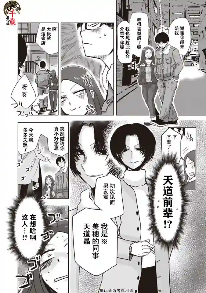 俺家女友爱自掘坟墓第09话