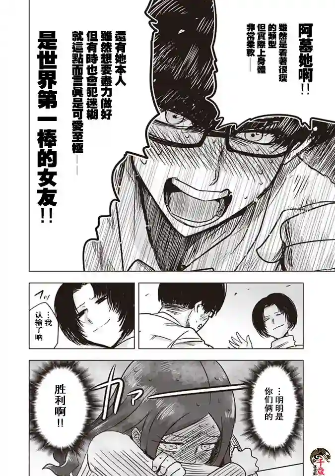 俺家女友爱自掘坟墓第09话