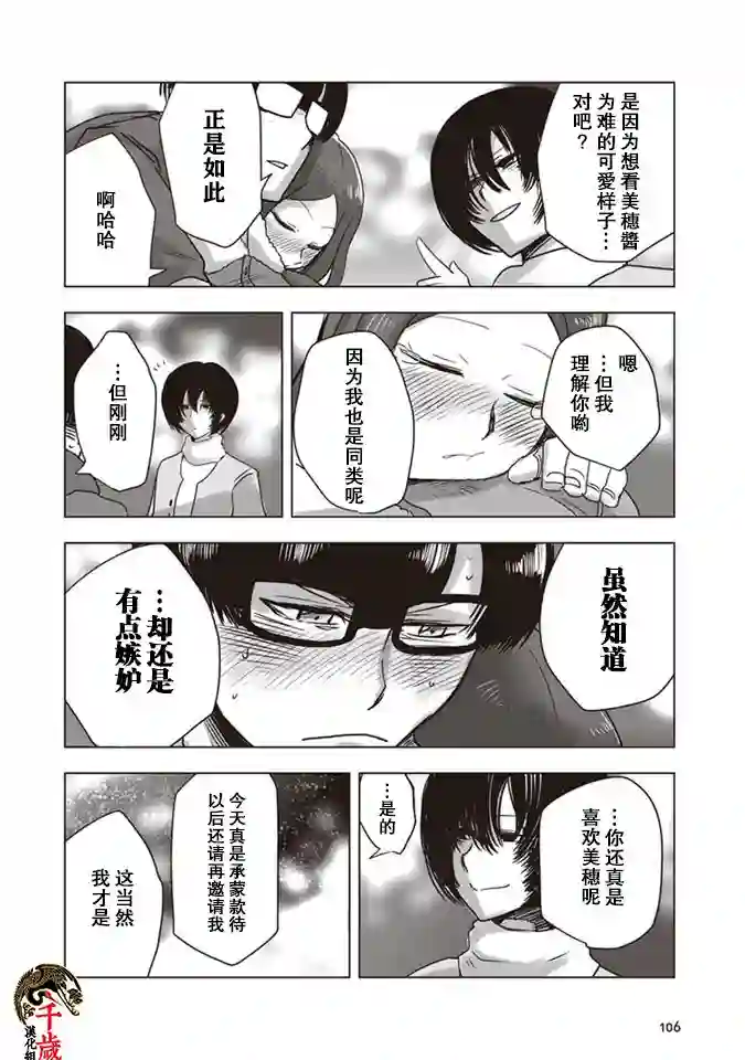 俺家女友爱自掘坟墓第09话