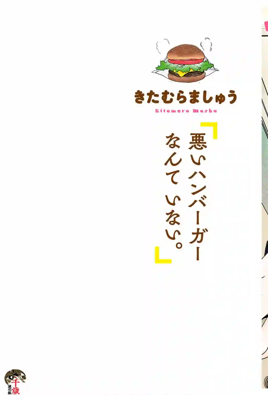 俺家女友爱自掘坟墓第10话