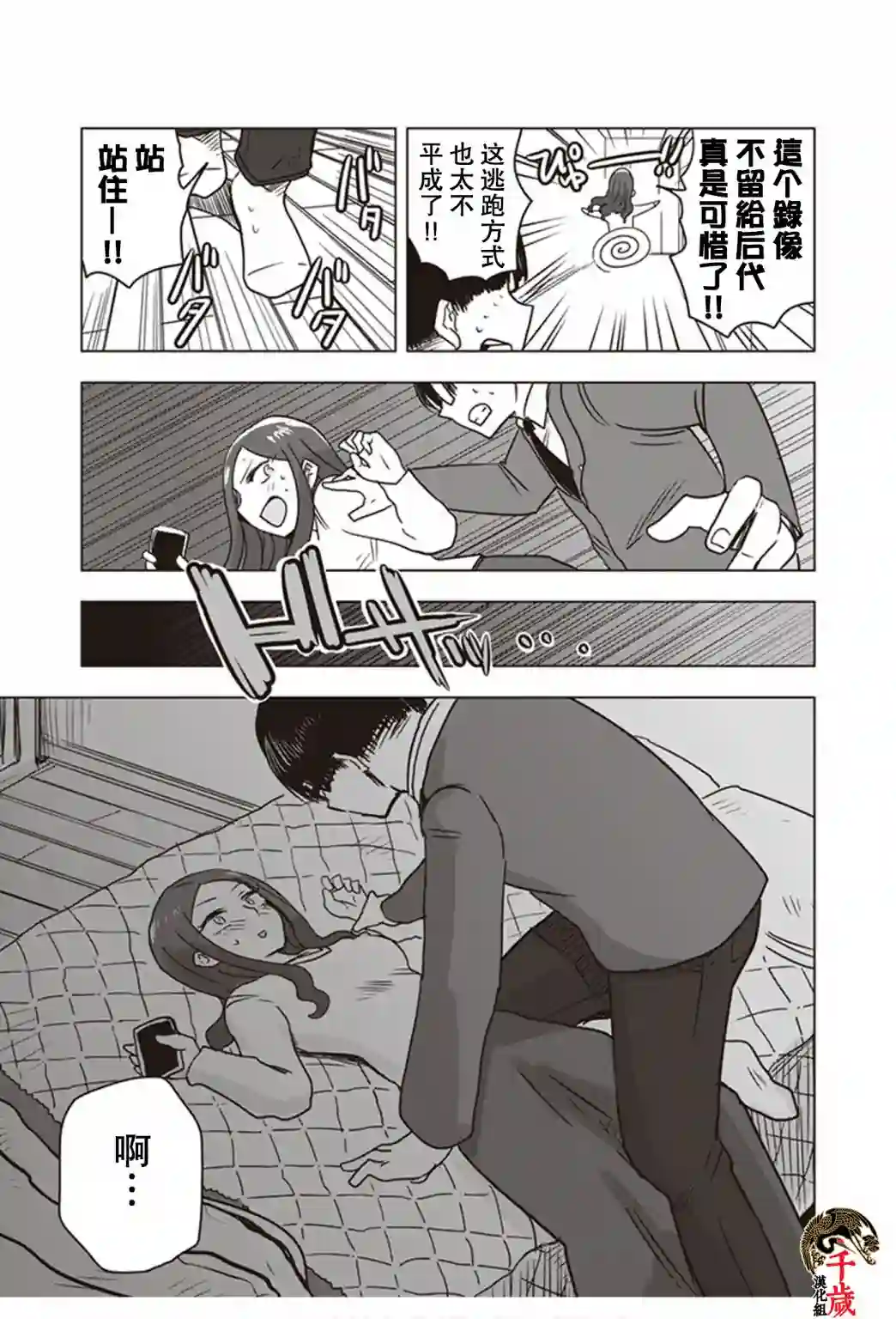 俺家女友爱自掘坟墓第10话