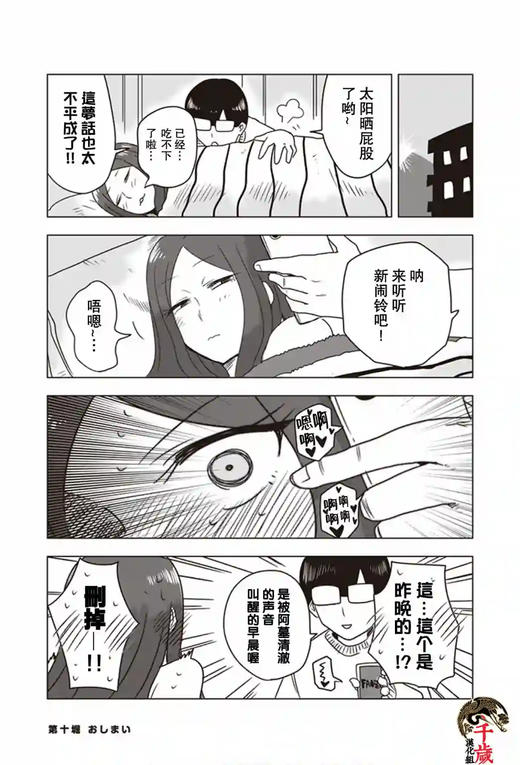 俺家女友爱自掘坟墓第10话