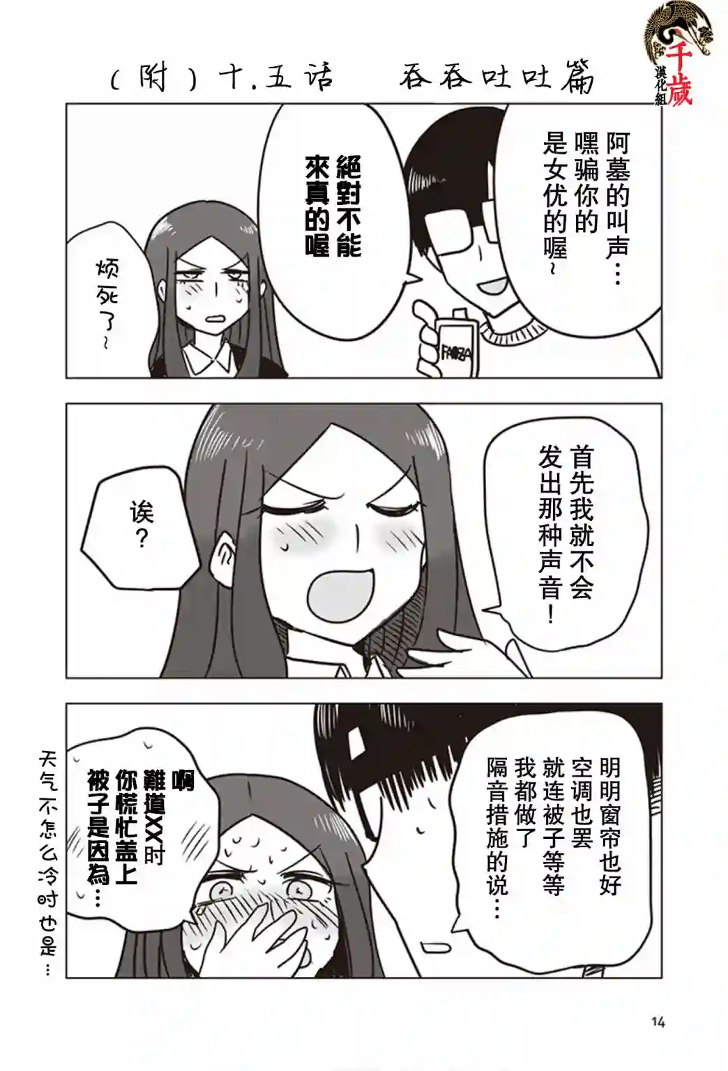 俺家女友爱自掘坟墓第10话