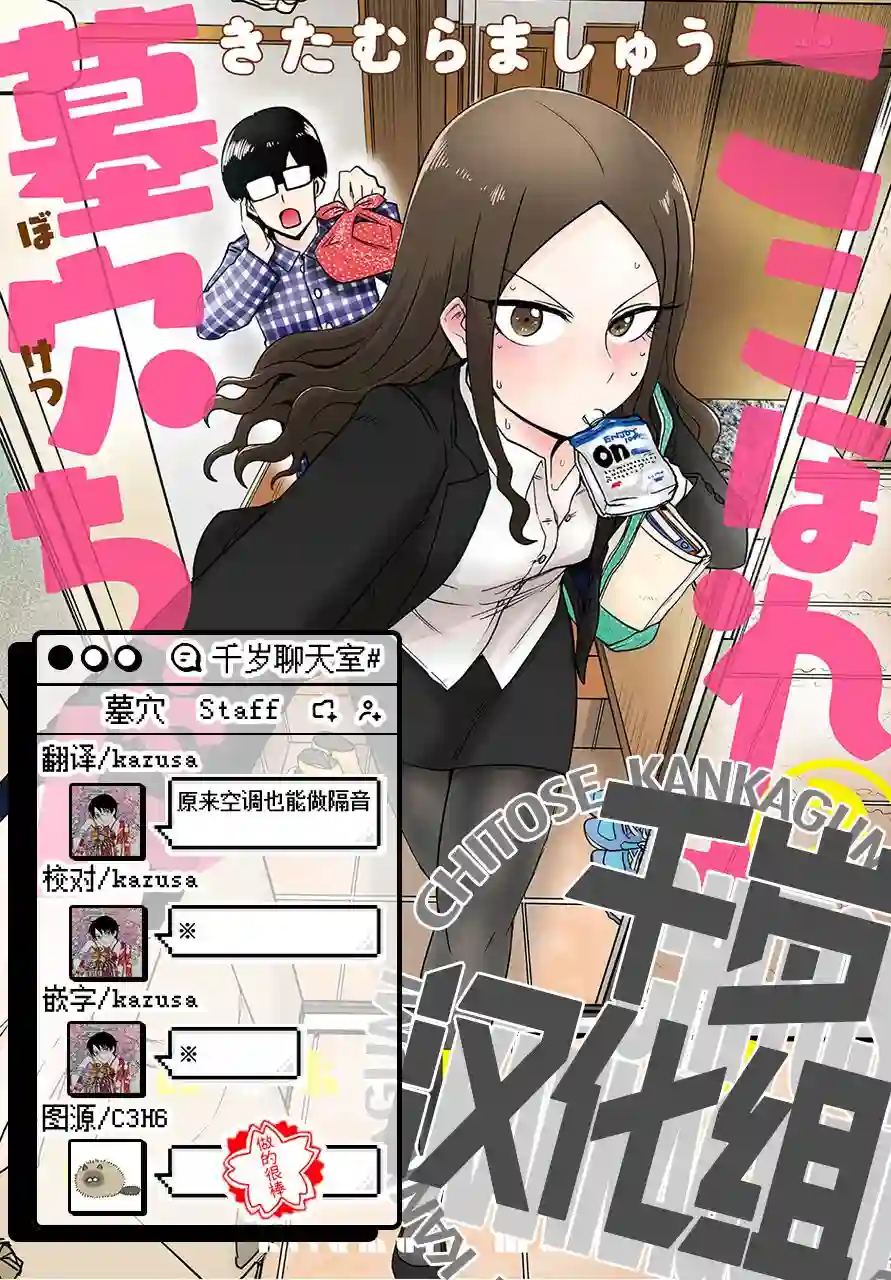 俺家女友爱自掘坟墓第10话