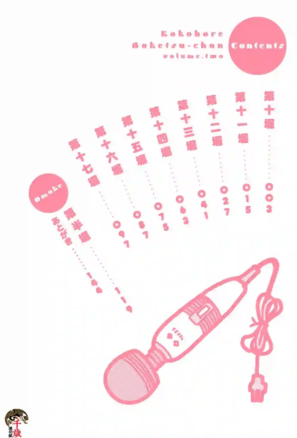 俺家女友爱自掘坟墓第10话