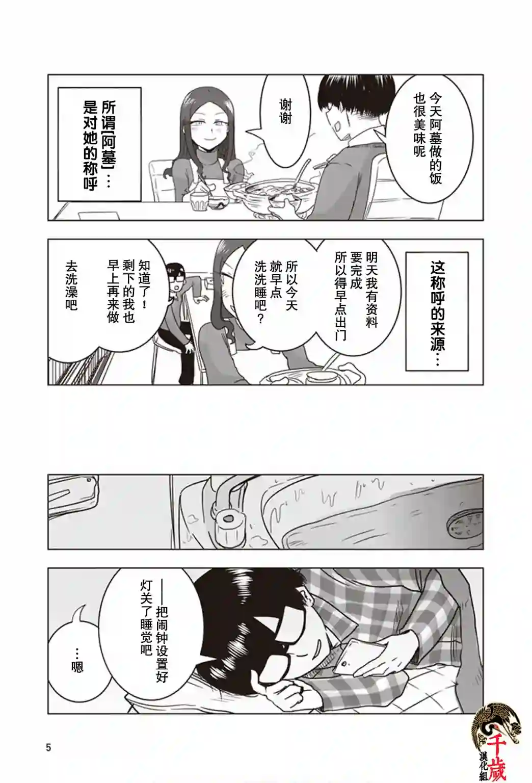 俺家女友爱自掘坟墓第10话