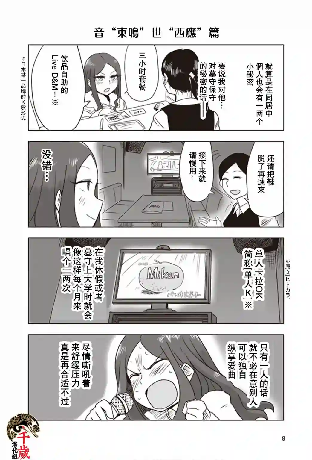 俺家女友爱自掘坟墓第10话