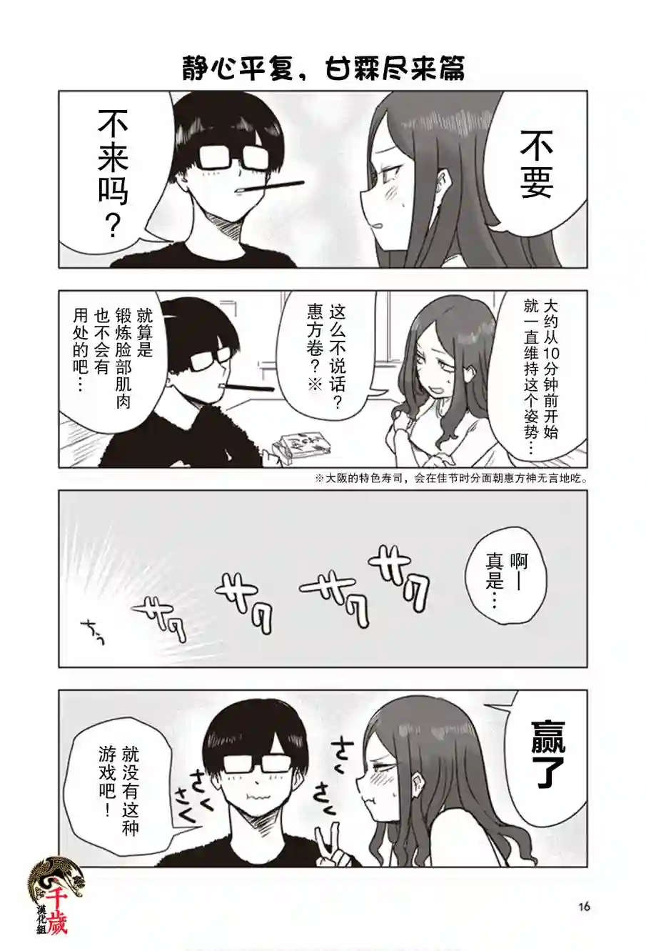 俺家女友爱自掘坟墓第11话