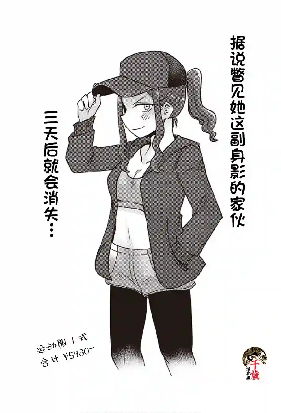 俺家女友爱自掘坟墓第11话