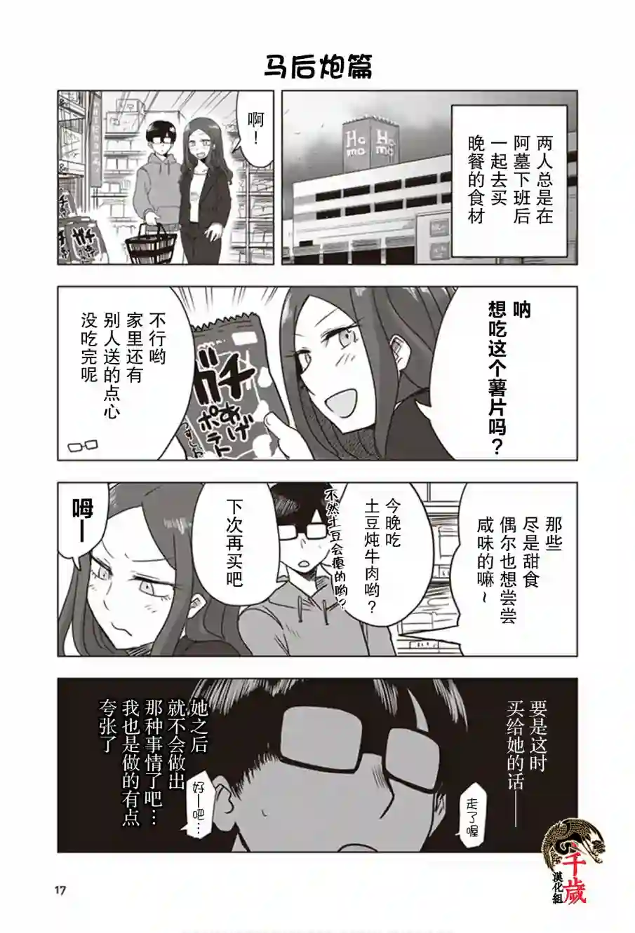 俺家女友爱自掘坟墓第11话