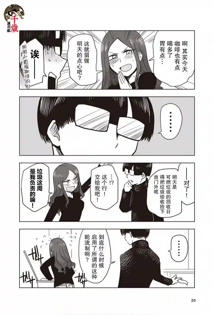 俺家女友爱自掘坟墓第11话