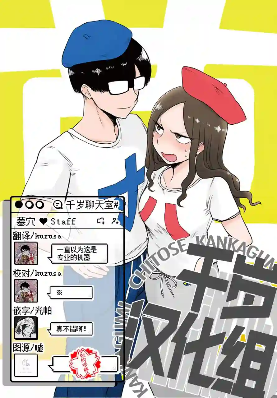 俺家女友爱自掘坟墓第12话