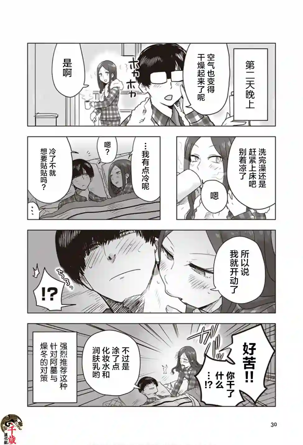 俺家女友爱自掘坟墓第12话