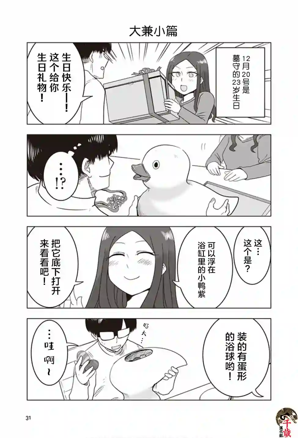 俺家女友爱自掘坟墓第12话