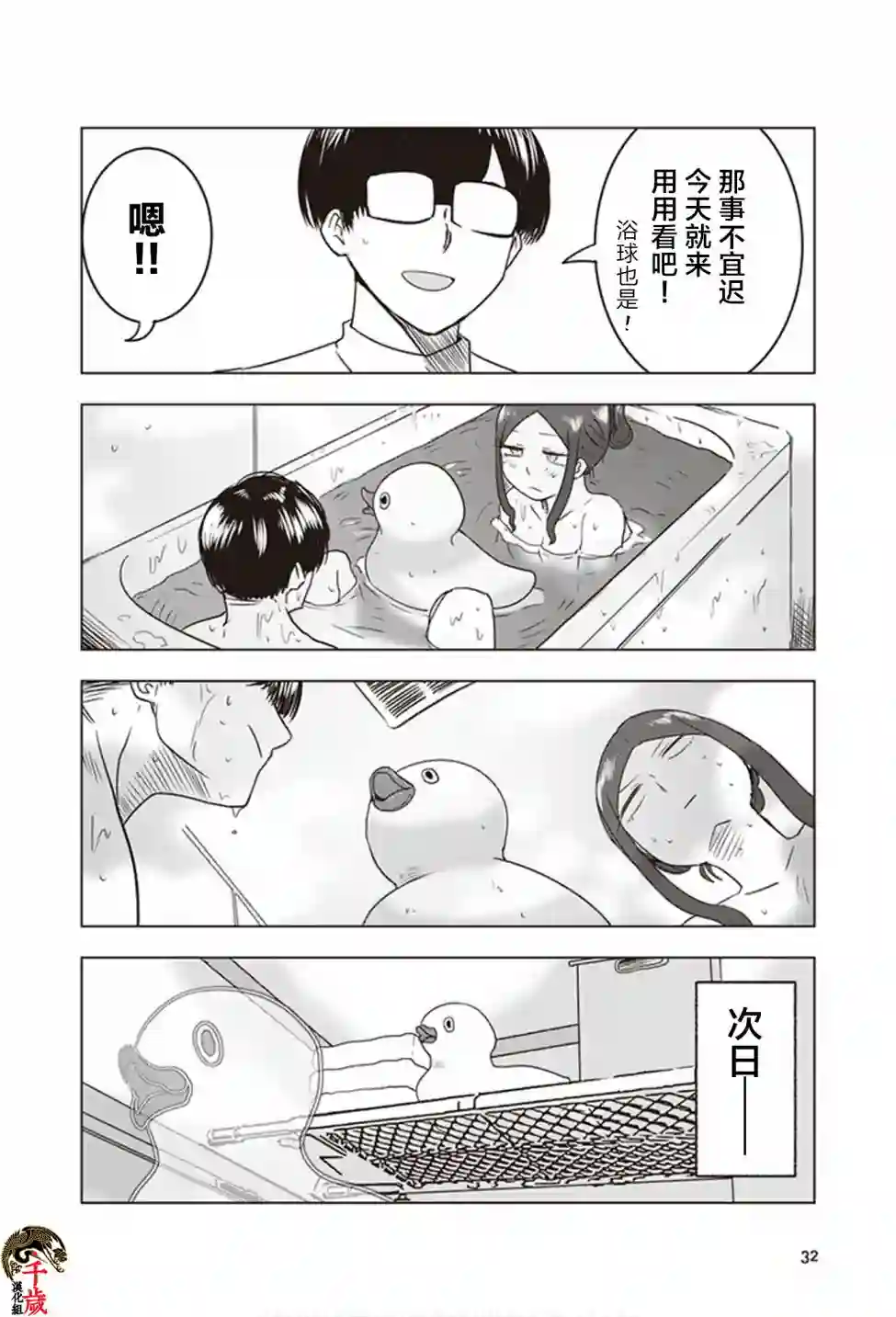 俺家女友爱自掘坟墓第12话