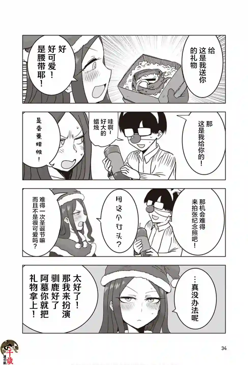 俺家女友爱自掘坟墓第12话