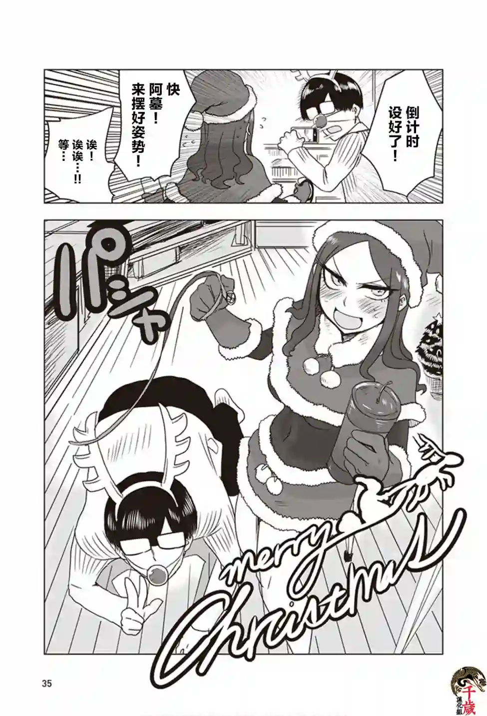 俺家女友爱自掘坟墓第12话