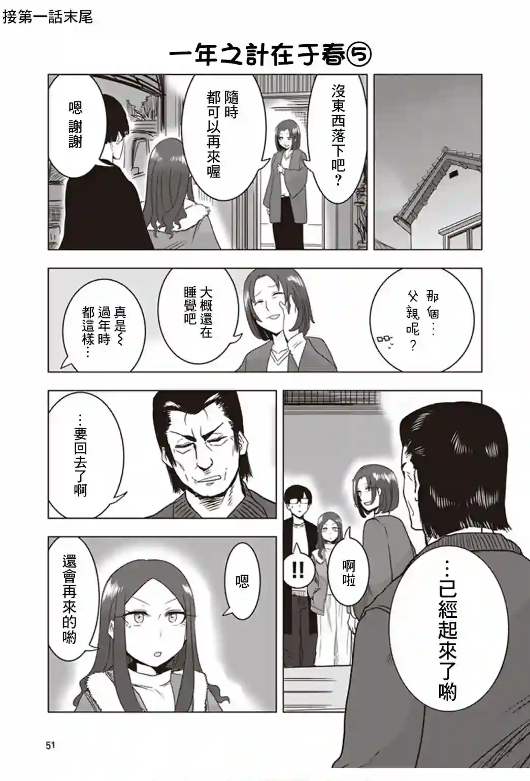 俺家女友爱自掘坟墓第13话