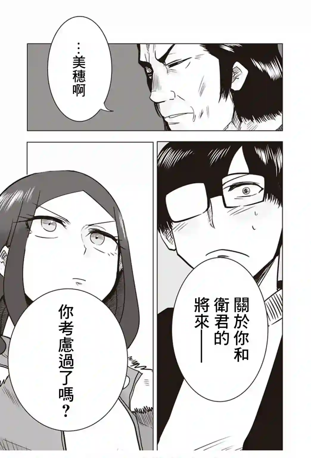 俺家女友爱自掘坟墓第13话