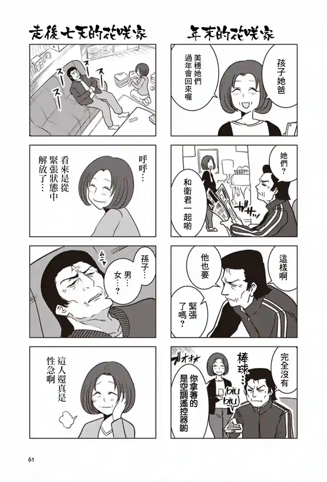 俺家女友爱自掘坟墓第13话