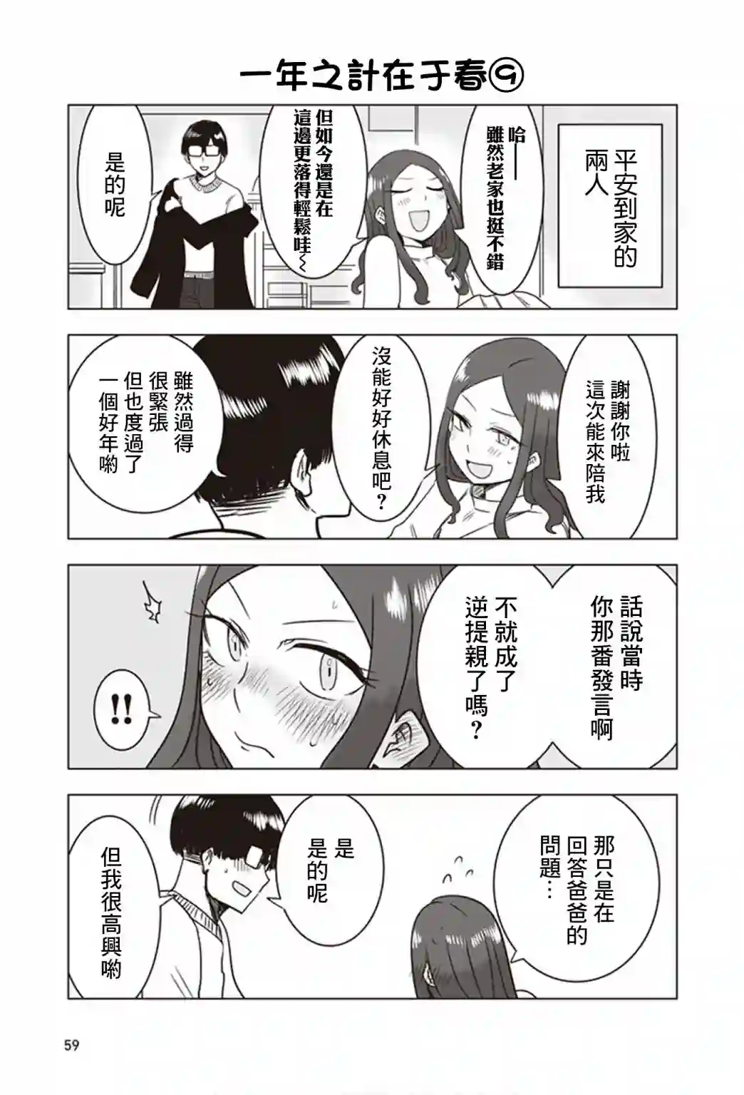 俺家女友爱自掘坟墓第13话