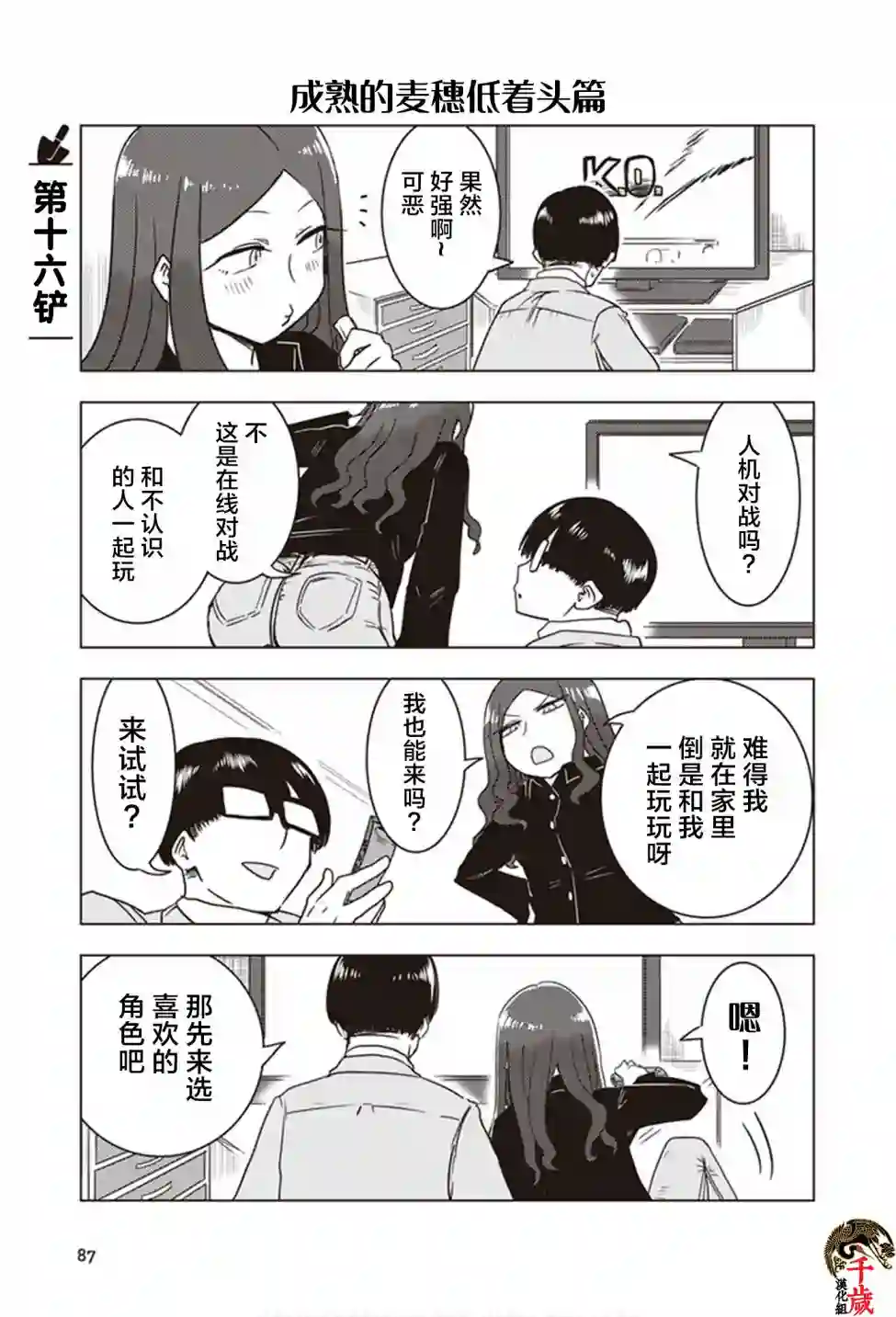 俺家女友爱自掘坟墓第16话