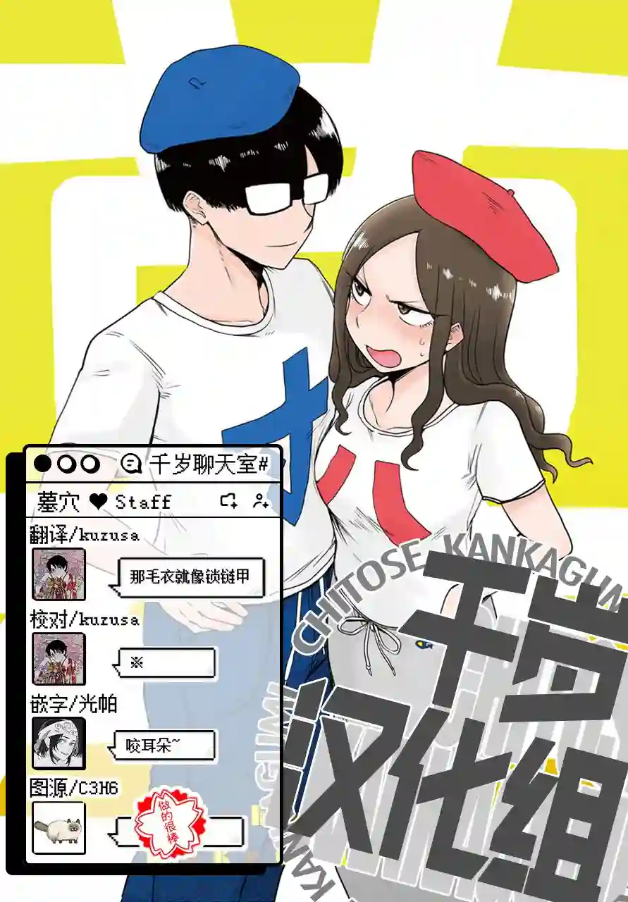 俺家女友爱自掘坟墓第16话