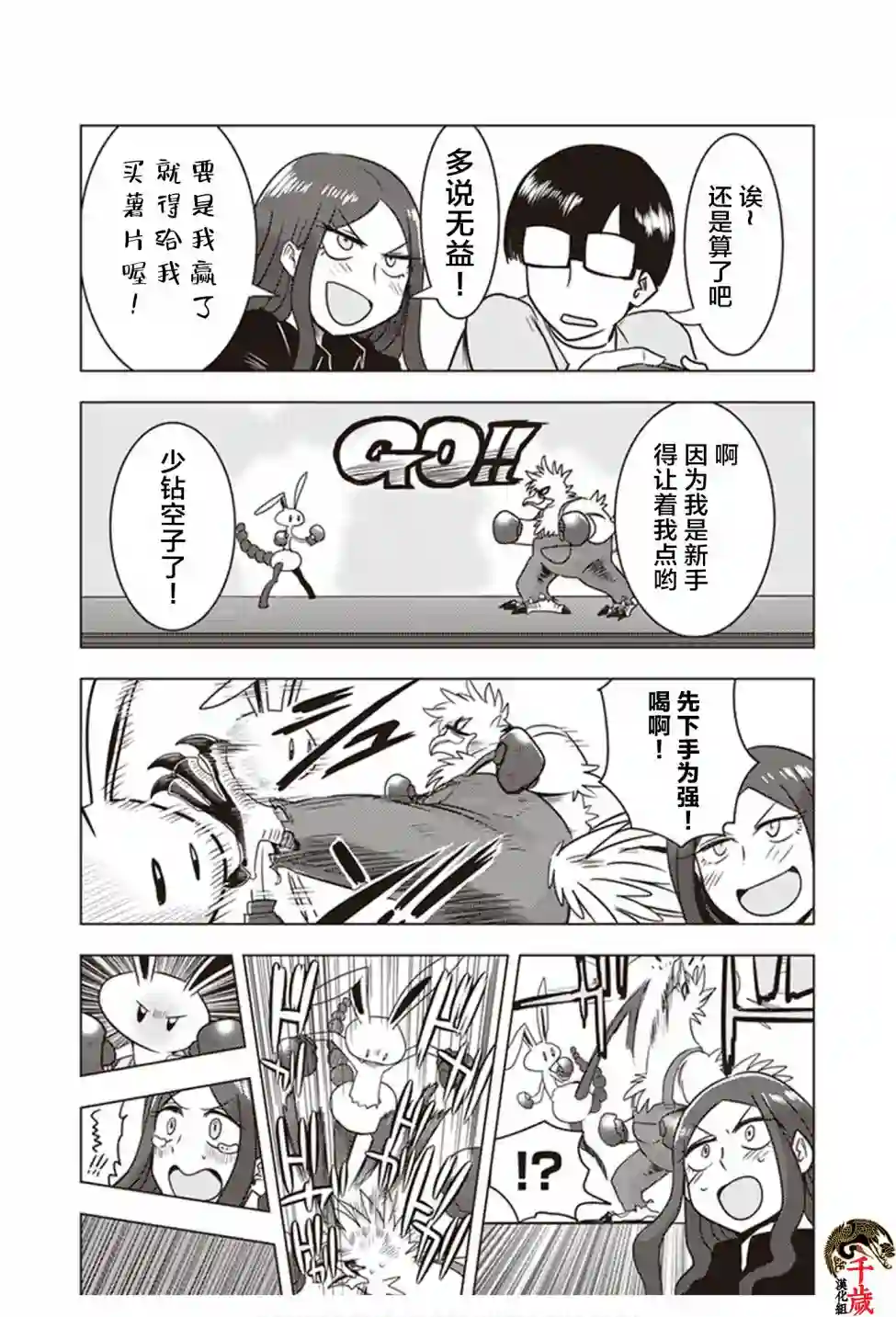 俺家女友爱自掘坟墓第16话