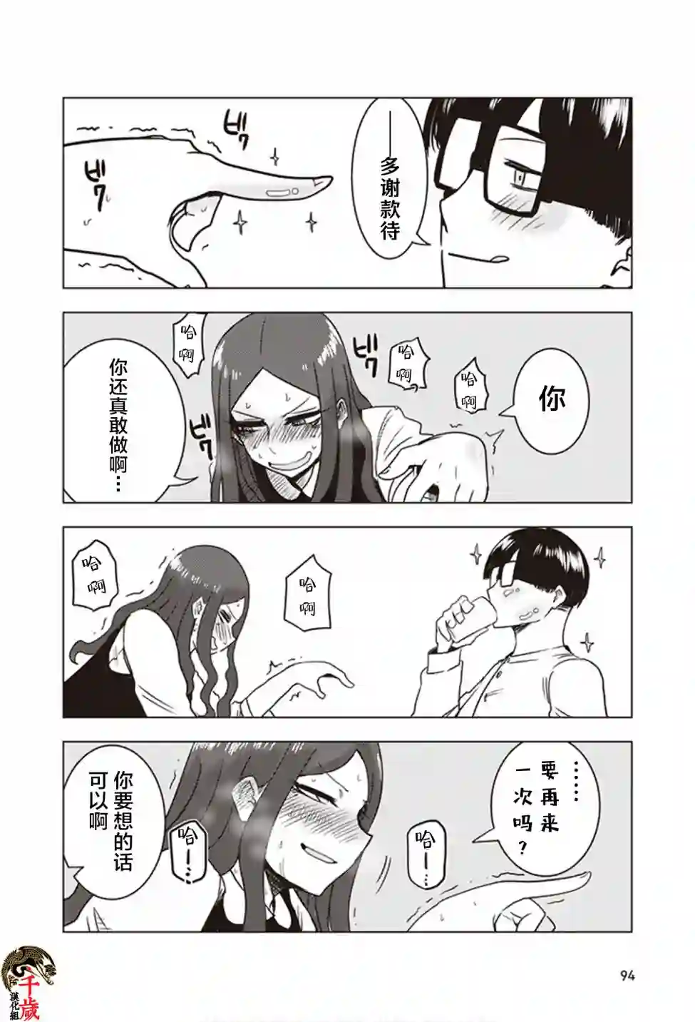 俺家女友爱自掘坟墓第16话