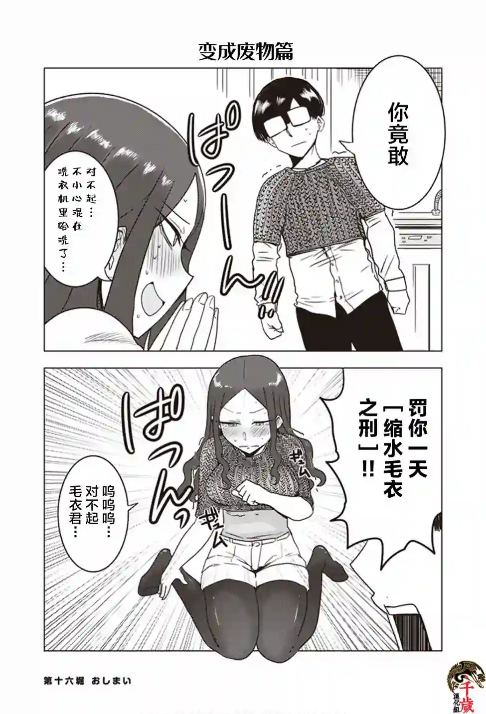 俺家女友爱自掘坟墓第16话