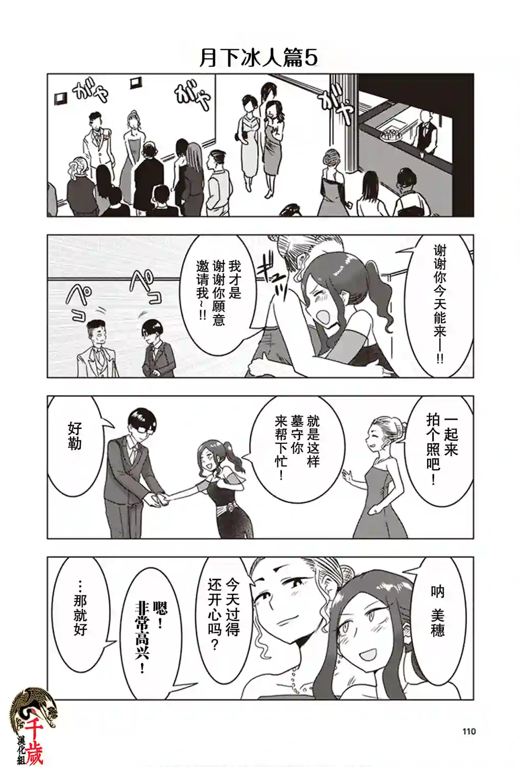 俺家女友爱自掘坟墓第17话