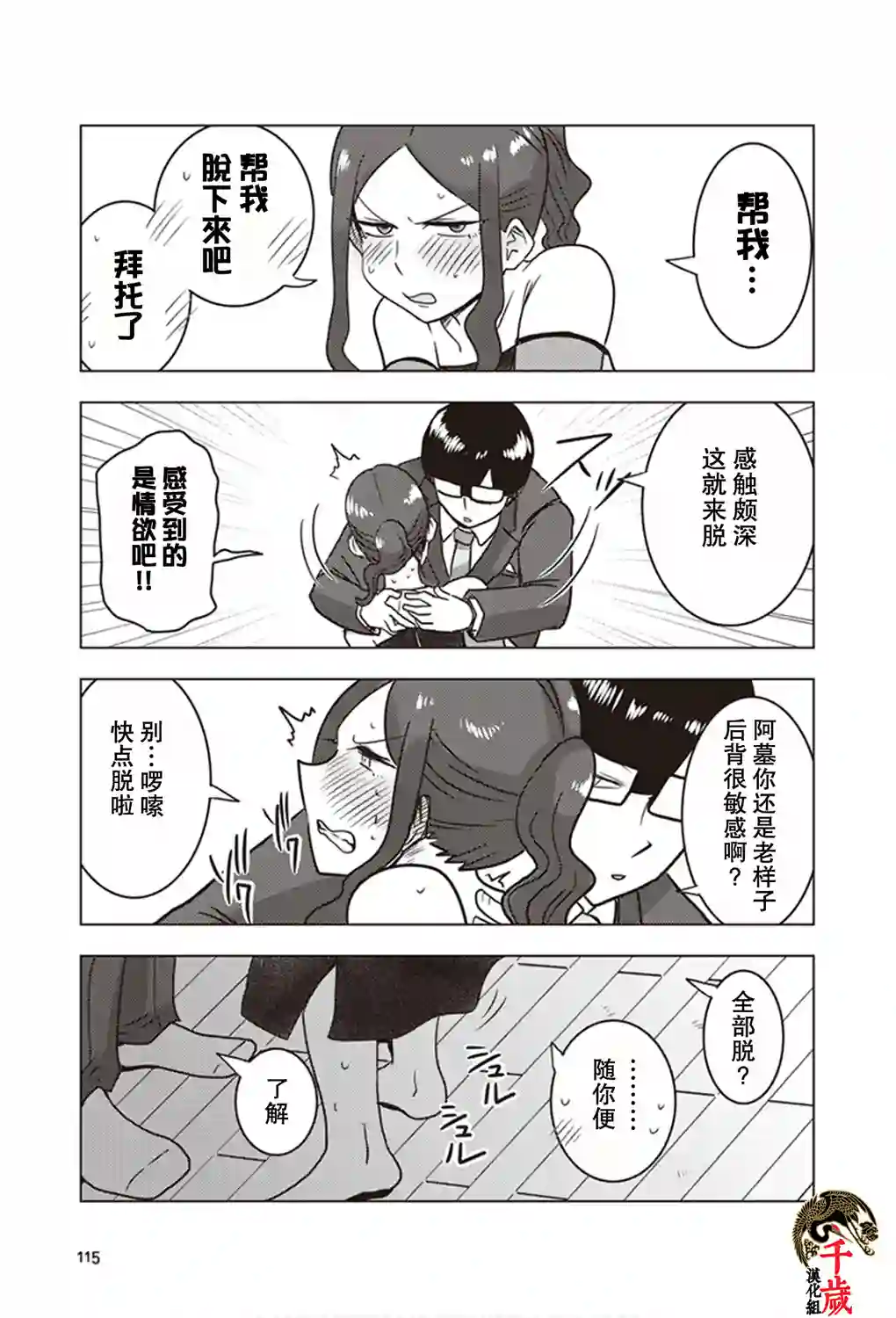 俺家女友爱自掘坟墓第17话