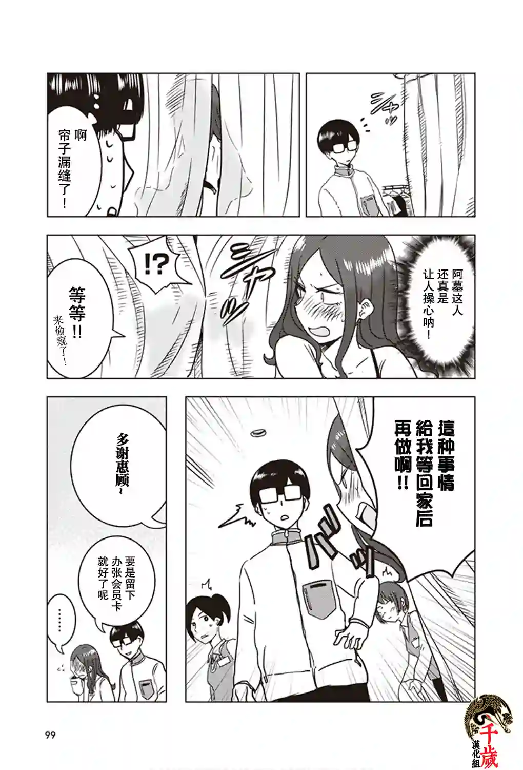 俺家女友爱自掘坟墓第17话