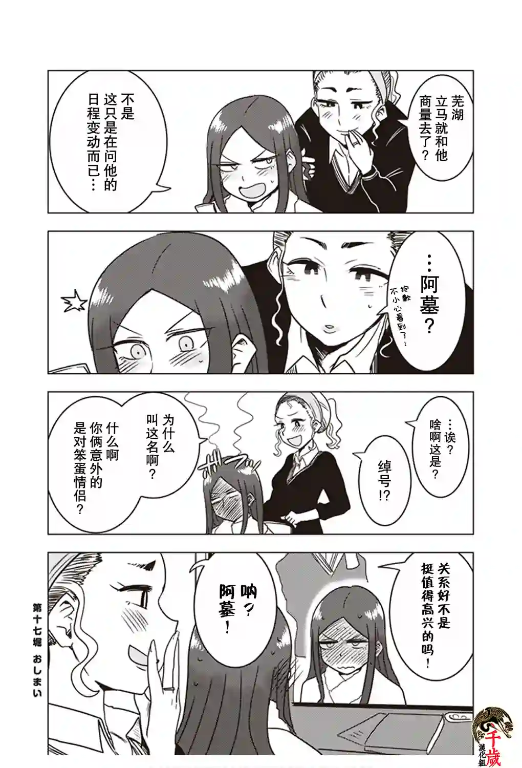 俺家女友爱自掘坟墓第17话