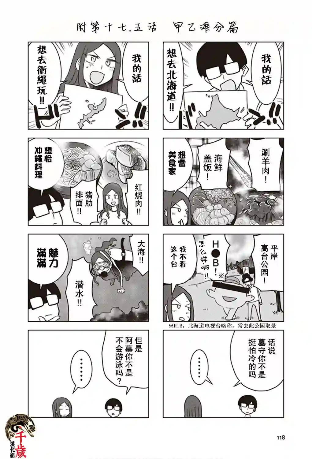 俺家女友爱自掘坟墓第17话